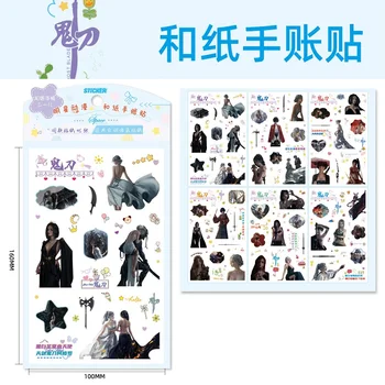 6 Листов / комплект Декоративной наклейки аниме Ghost Blade Gui Dao Diary Наклейки для этикеток для скрапбукинга